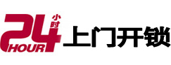 鹰手营24小时锁行
